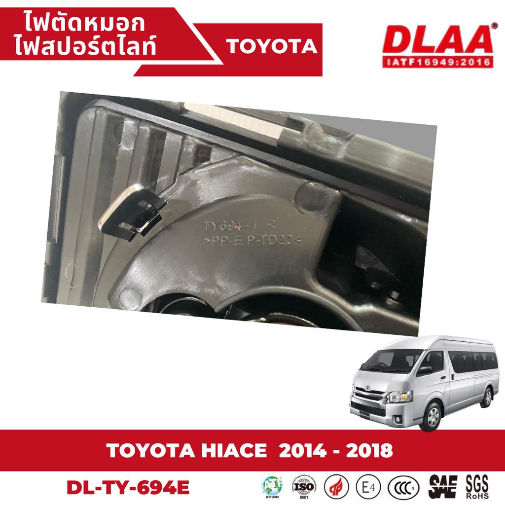 ไฟตัดหมอก-สปอร์ตไลท์-commuter-hiace-2014-2018-ty-694e-ฝาครอบชุบ