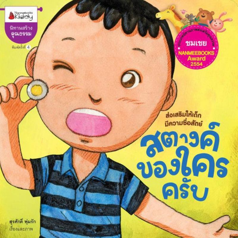 สตางค์ของใครครับ-ปกอ่อน