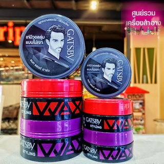 GATSBY STYLING WAX แกสบี้ สไตล์ลิ่ง แว็กซ์ แว็กซ์จัดแต่งทรงผม ผมอยู่ทรงนานตลอดวัน25g. / 75 g. (มี 3 สูตร)