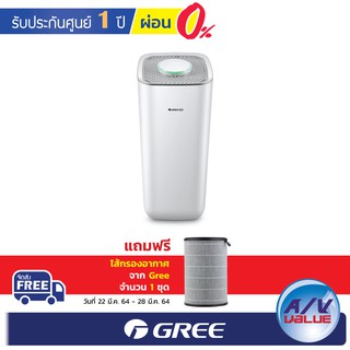 Gree รุ่น GCF500AE - Air purifier ( เครื่องฟอกอากาศ ) ** ผ่อน 0% **