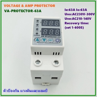 VA-PROTECTOR-63A VOLTAGE & AMP PROTECTOR ตัวป้องกันแรงดันและกระแส แรงดันไฟเกิน230-300V แรงดันไฟตก 140-210V กระแส1-63A