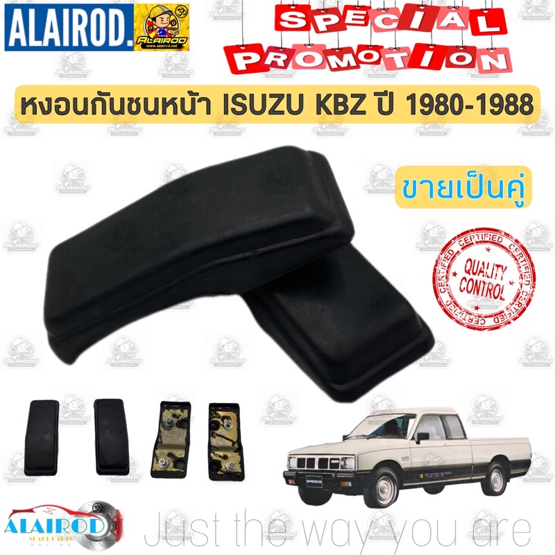 หงอนกันชนหน้า-isuzu-kbz-ปี-1980-1988-ขายเป็นคู่