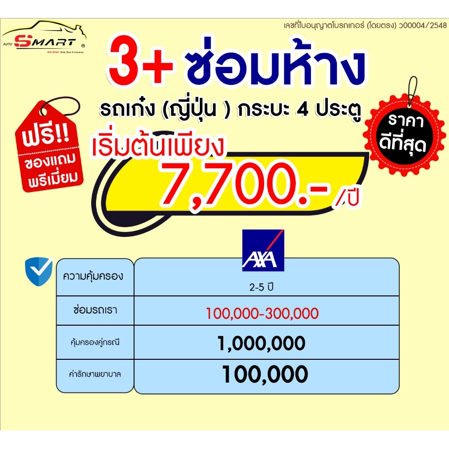 3-ซ่อมศูนย์-รถยนต์-เก๋ง-กระบะ-4-ประตู-แคป-เริ่ม-7-700-ราคาดี-ไม่มีบวกเพิ่ม-ประกันดี-เคลมง่าย-มีอู่ซ่อมเอง-ผ่อนได้