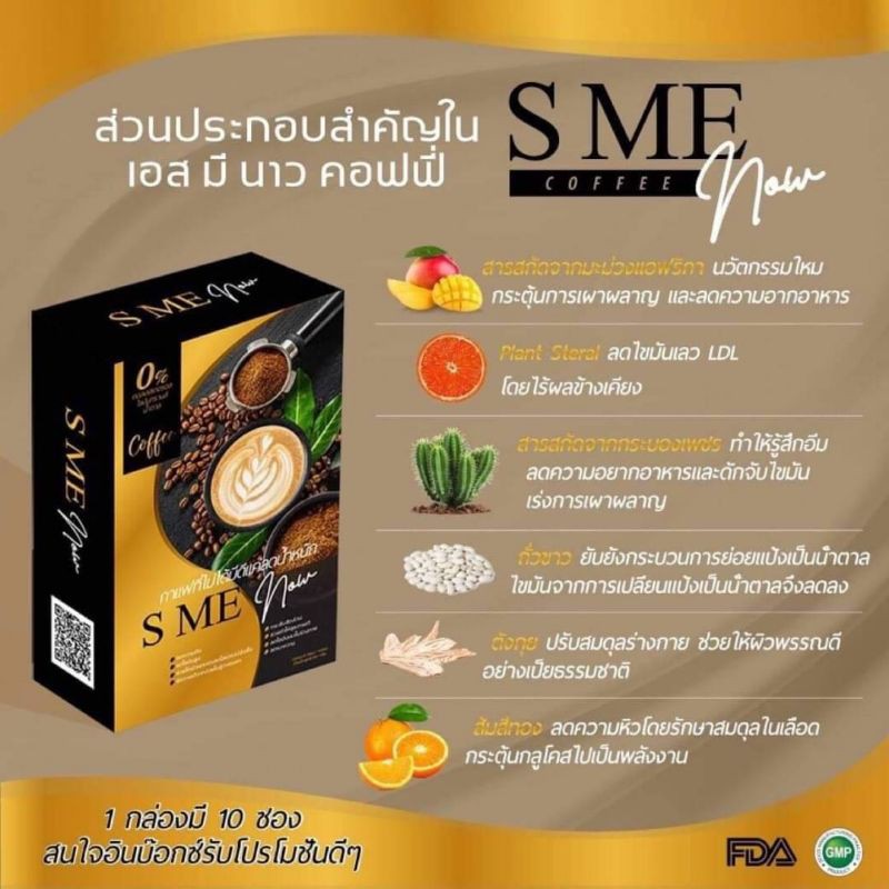 2กล่อง-กาแฟ-เพื่อสุขภาพ-sme-coffee-กาแฟ-เอสมีนาว-slsเอส-มี-นาว