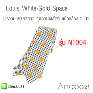 Louis White-Gold Space - เนคไท ผ้าลาย หลุยสีขาว จุดกลมเหลือง หน้ากว้าง 2 นิ้ว (NT004)