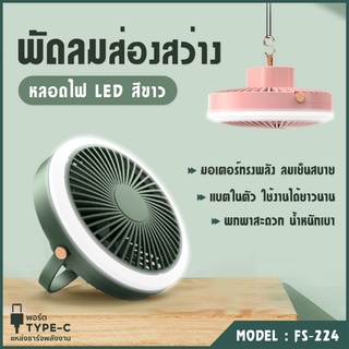 พัดลม LED รุ่น DM-48 พัดลมพกพา พัดลมตั้งโต๊ะ ไร้สาย usb fan พับได้ แขวนได้ แรงลม 3ระดับ พัดลมชาร์จแบตUSB พัดลมไฟฟ้า