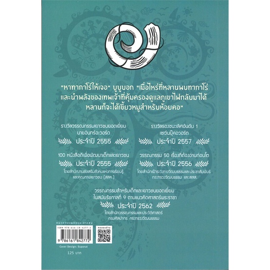 หนังสือ-เกาะที่มีความสุขที่สุดในโลก-praew