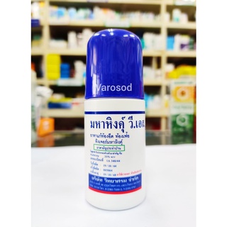 มหาหิงค์ วี เอส ของ วิทยาศรม 60ml. แบบลูกกลิ้ง แก้ท้องอืดท้องเฟ้อ ยาสามัญประจำบ้าน