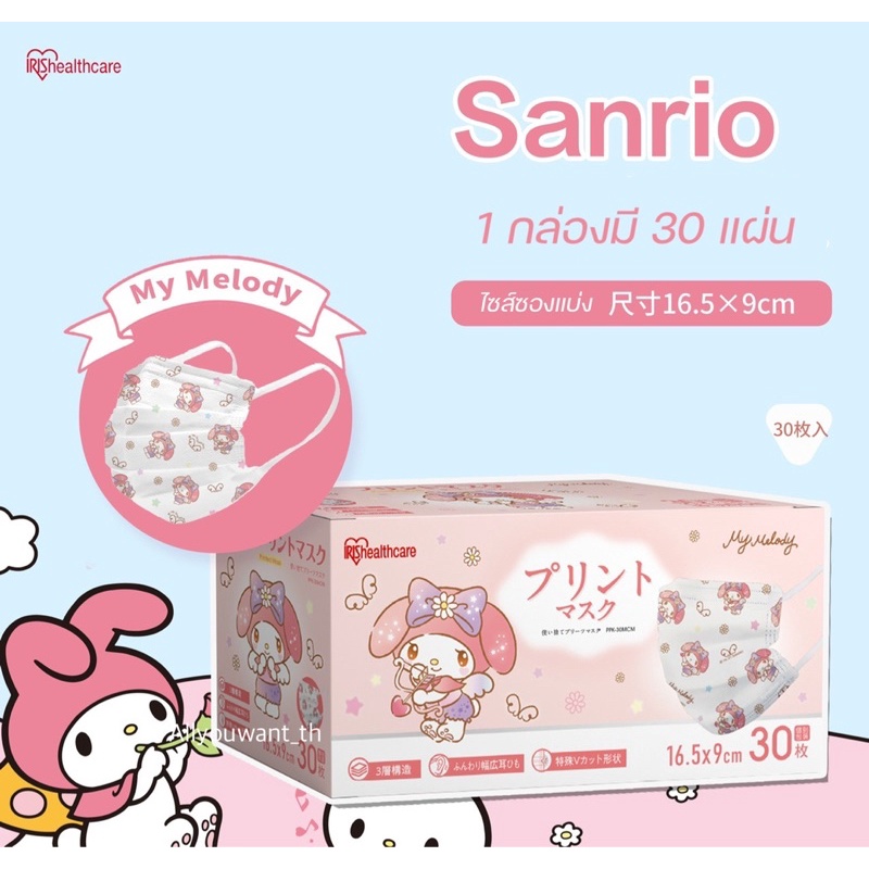 พร้อมส่ง-แมส-sario-แมสคิตตี้-แมสมายเมโลดี้-mask-hello-kitty-mask-my-melody-mask-sario