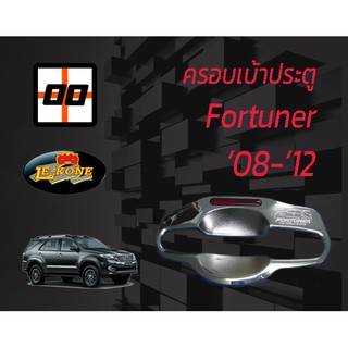 [Le-Kone] ครอบเบ้าประตูทับทิม TOYATS FORTUNER ปี2008 -2012