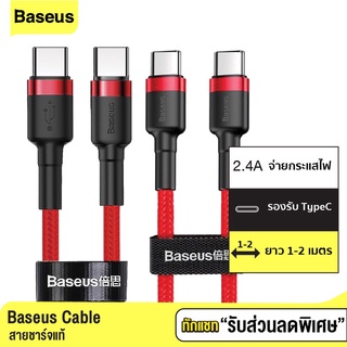 [แพ็คส่ง 1 วัน] Baseus สายชาร์จเร็ว Quick Fast Charge USB Type C / Type C PD 2.0 รองรับถ่ายโอนข้อมูล ยาว 1-2 เมตร