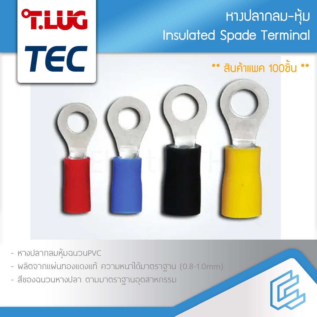 100ตัว-หางปลา-กลมหุ้ม-1-5-2-5-4-6-sqmm-tec-t-lug