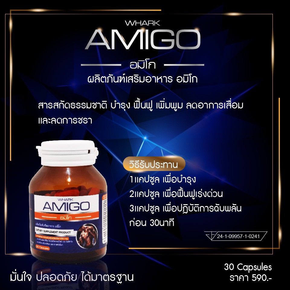 ฟรีค่าส่งด่วน-อะมิโก-อมิโก-amigo-2แถม1-ของแท้จากบริษัท-ส่งเร็ว-ได้ของชัวร์