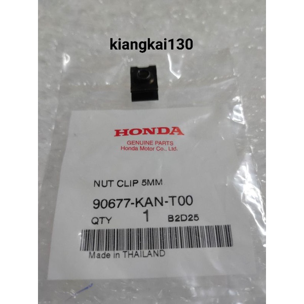90677-KAN-T00กิ๊บล็อค 5 มิลลิเมตร | Shopee Thailand