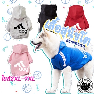 ภาพขนาดย่อของสินค้าเสื้อADIDOG ไซส์ใหญ่มา  เสื้อสุนัข เสื้อน้องหมาโต กันหนาว งานเย็บดีตรงปก เสื้อสัตว์เลี้ยง เสื้อสุนัขโต