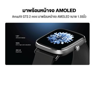 ภาพขนาดย่อของภาพหน้าปกสินค้าAmazfit GTS 2 Mini Smartwatch มี GPS ประกัน 1 ปี รองรับภาษาไทย ผ่อน0% วัดการเต้นหัวใจ (สมาร์ทวอทช์ นาฬิกาอัจฉริยะ) จากร้าน amazfitofficialstore บน Shopee ภาพที่ 5