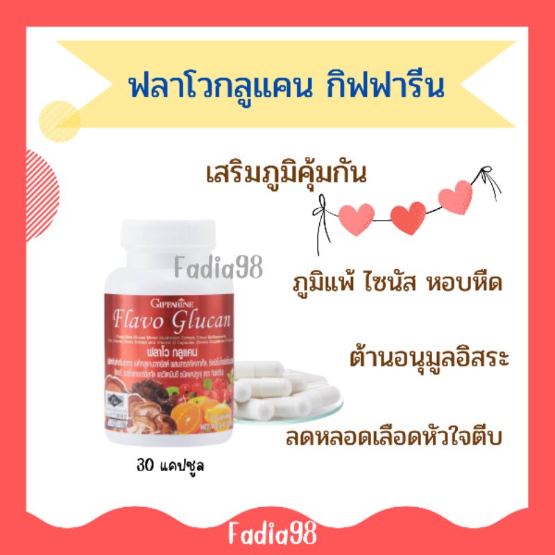 ส่งฟรี-ฟลาโวกูลแคน-ฟลาโว-กลูแคน-เสริมภูมิคุ้มกัน