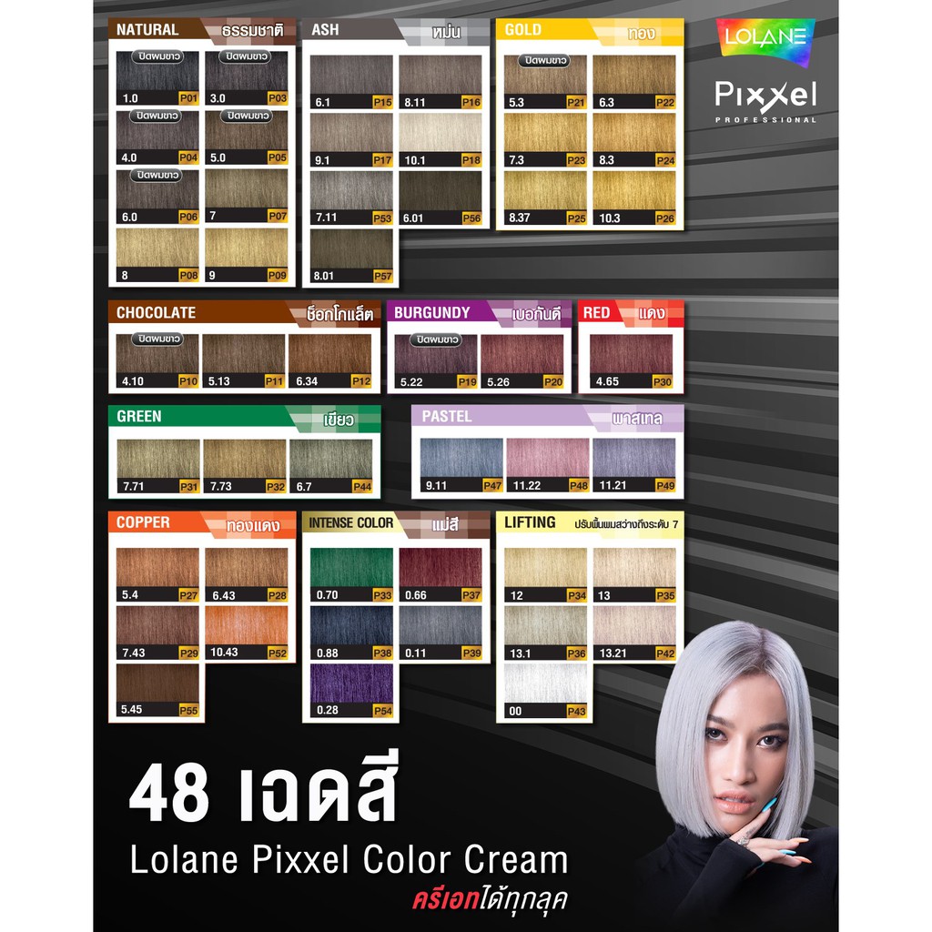 ภาพหน้าปกสินค้าLolane โลแลน พิกเซล คัลเลอร์ ครีม P01-P30 ปิดผมขาว เปลี่ยนสีผม จากร้าน wincosmeticschiangmai บน Shopee