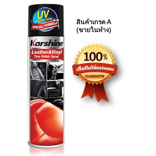 ภาพหน้าปกสินค้าKarshine Leather & Vinyl Tyre สเปรย์บำรุงรักษาและเคลือบเงาเบาะ ป้องกันแสงแดด ฝุ่นละออง 475 ml. ที่เกี่ยวข้อง