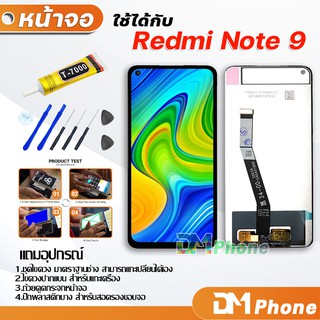 DM Phone หน้าจอ Lcd xiaomi Redmi Note 9 อะไหล่ อะไหล่มือถือ LCD จอพร้อมทัชสกรีน xiao mi Redmi Note 9