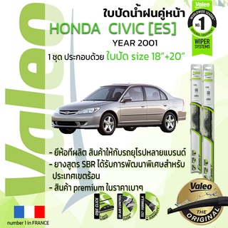 no1 จากฝรั่งเศส ใบปัดน้ำฝน คู่หน้า VALEO FIRST frameless รุ่นตะขอ ก้านอ่อน  สำหรับรถ HONDA CIVIC ขนาด 18”+20"