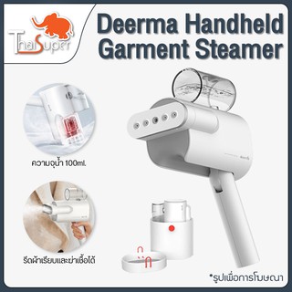 Deerma Irons HS007 Foldable Handheld Garment Steamer Iron เตารีดผ้าไอน้ำ ขนาดพกพา เตารีดไอน้ำ