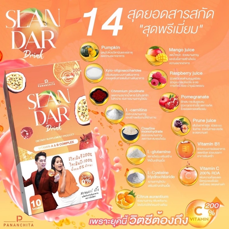 พร้อมส่ง-สแลนด้า-ดริ้งค์-slandar-drink-1-กล่อง-มี-10-ซอง