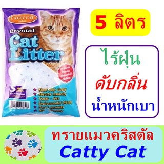 สินค้า Catty Cat Crystal ทรายแมวคริสตัลขนาด 5 ลิตร