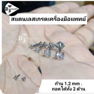 จิวเพชร 2 ด้าน สแตนเลสก้าน  1.2mm (ราคาต่อ 1 ชิ้น)