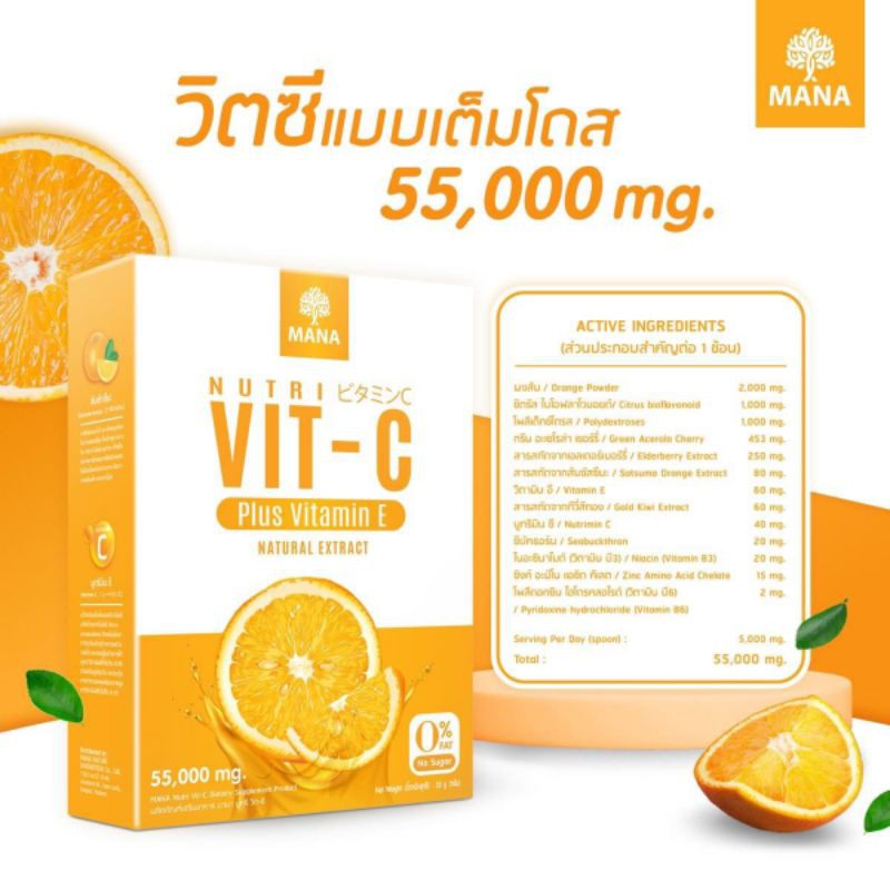 มานาวิตซี-ซื้อ1แถม1-ส่งฟรี-mana-vitc-วิตซีเต็มโดส-ของแท้-ส่งด่วน