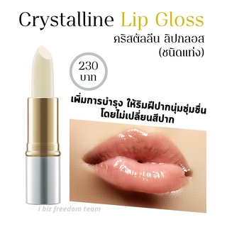 ลิป ลิปกลอส ลิปไม่เปลี่ยนสี กิฟฟารีน คริสตัลลีน CRYSTALLINE Lip Gloss Giffarine