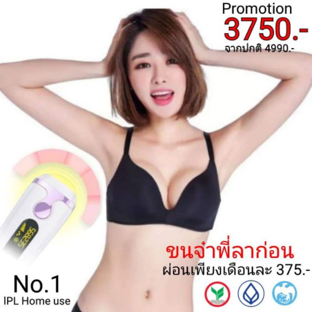 พร้อมส่ง-ipl-home-use-เลเซอร์ทำเองที่บ้าน-รุ่นใหม่ล่าสุด