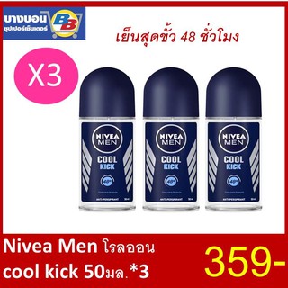 Nivea Men โรลออน 50มล. แพ็ค*3