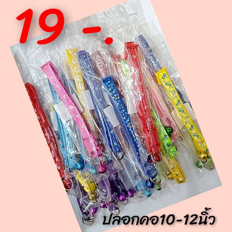 ภาพหน้าปกสินค้าปลอกคอ น้องหมา น้องแมว ขนาด 10-12นิ้ว 1️⃣ ชิ้น จากร้าน warathippisamai บน Shopee