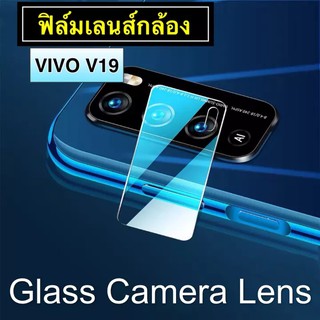 ฟิล์มกระจกเลนส์กล้อง Vivo V19 ฟิล์มเลนส์กล้อง ปกป้องกล้องถ่ายรูป ฟิล์มกันรอยกล้อง  ฟิล์มกระจกกล้องหลัง