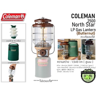 ตะเกียงแก๊สCOLEMAN 2500 North Star LP Gas Lantern (Butternut)