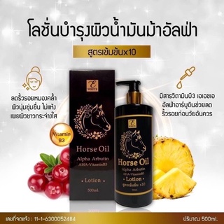 โลชั่นนำ้มันม้า Horse oilสูตรเข้มข้น