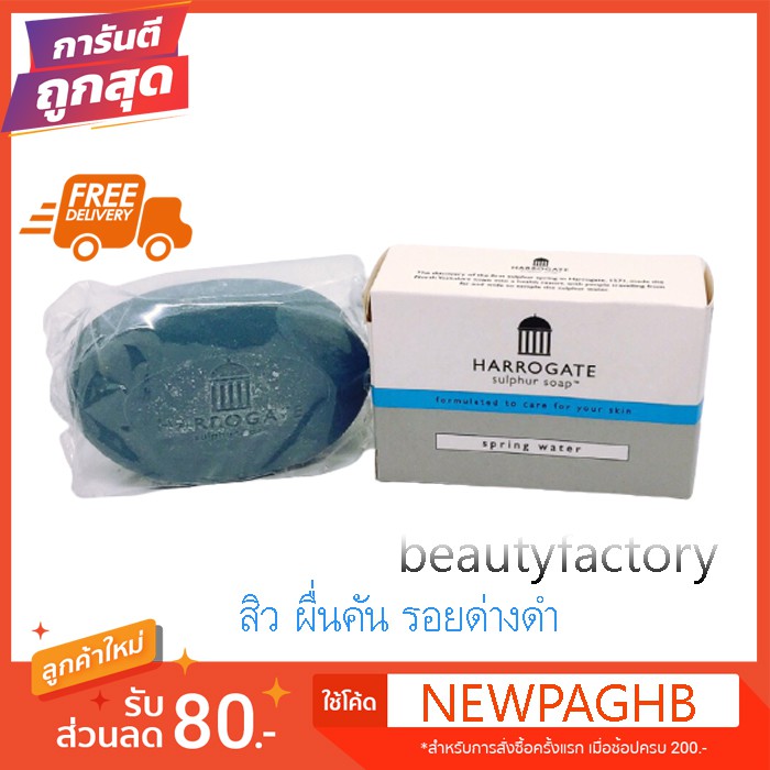 สบู่ฮาโรเกต-harrogate-soap-50g-สีฟ้า-กลิ่น-spring-water