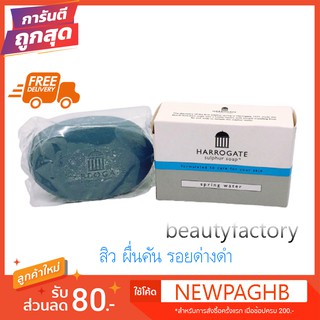 สบู่ฮาโรเกต Harrogate soap 50g สีฟ้า กลิ่น Spring water