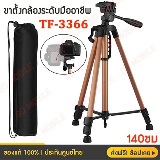 ภาพหน้าปกสินค้ารุ่นTF-3366 อลูมิเนียมอัลลอยด์ ขาตั้งกล้องระดับมืออาชีพ สีสรรสวยงาม ขาตั้งกล้อง Tripod แถมฟรี!!ตัวหนีบมือถือ ที่เกี่ยวข้อง