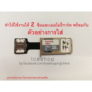 ภาพหน้าปกสินค้า(แจ้งรุ่นก่อนสั่งซื้อ)ตัวแปลงถาดซิม Hybrid ทำให้ใช้งานได้ 2 ซิมและ เมม  ถาดแปลงซิม  dual Hybrid sim adapter ที่เกี่ยวข้อง