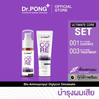 ภาพขนาดย่อของภาพหน้าปกสินค้าDr.PONG 001+003 HAIR CORE เชื่อมแกนผม ชุดทรีทเมนต์บำรุงเส้นผมเสียจากทำสีผม ฟอกผม จากร้าน drpongshop บน Shopee