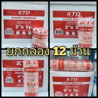 KTD ผ้ายืดส่วนประคอง ผ้ายืดพันเคล็ด ยกกล่อง 12 ม้วน มี4ขนาเ