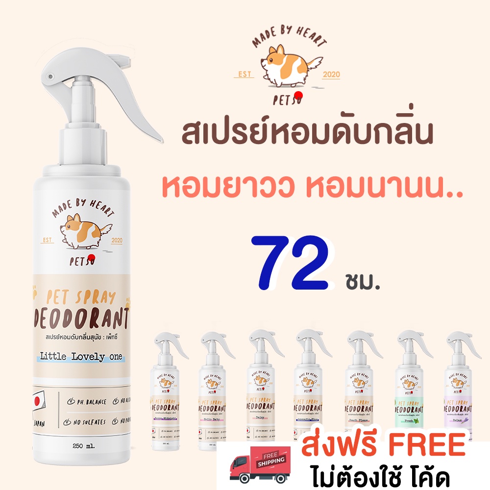 ภาพหน้าปกสินค้าสเปรย์หอมดับกลิ่นสุนัข 250 ml. PETSUﾂ :สารสกัดจากญี่ปุ่น  - สเปรย์ดับกลิ่นสุนัข สเปรย์ดับกลิ่นหมา สเปรย์อาบน้ำแห้ง จากร้าน superdad.dad บน Shopee