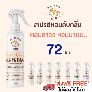 ภาพขนาดย่อของภาพหน้าปกสินค้าสเปรย์หอมดับกลิ่นสุนัข 250 ml. PETSUﾂ :สารสกัดจากญี่ปุ่น  - สเปรย์ดับกลิ่นสุนัข สเปรย์ดับกลิ่นหมา สเปรย์อาบน้ำแห้ง จากร้าน superdad.dad บน Shopee