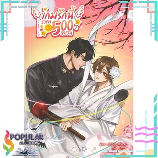 หนังสือ   เกมรักนี้ราคา 500 หยวน เล่ม 2#  Lavender ลาเวนเดอร์