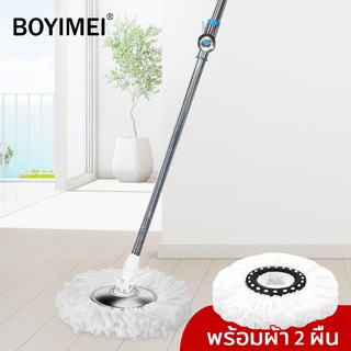 (BYM84) ไม้ถูพื้นสแตนเลส หมุนได้ 360 องศา Spin Mop ไมู้พื้น ไม้ถู ไม้ม็อบถูพื้น ไม้ม็อบ ที่ถูพื้น อุปกรณ์ทำความสะอาด