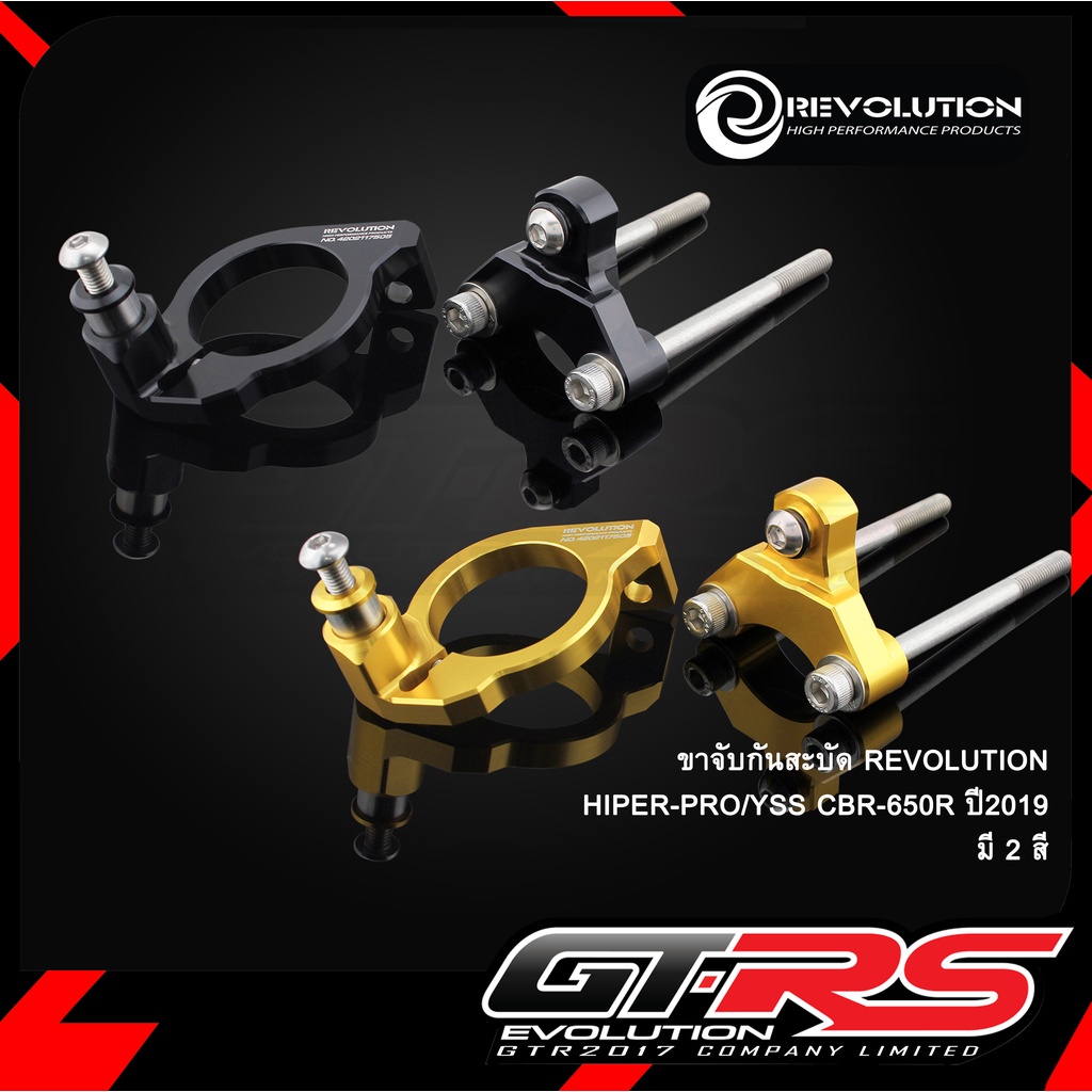 ขาจับกันสะบัด-revolution-hiper-pro-yss-cbr-650r-ปี2019-ส่งไว