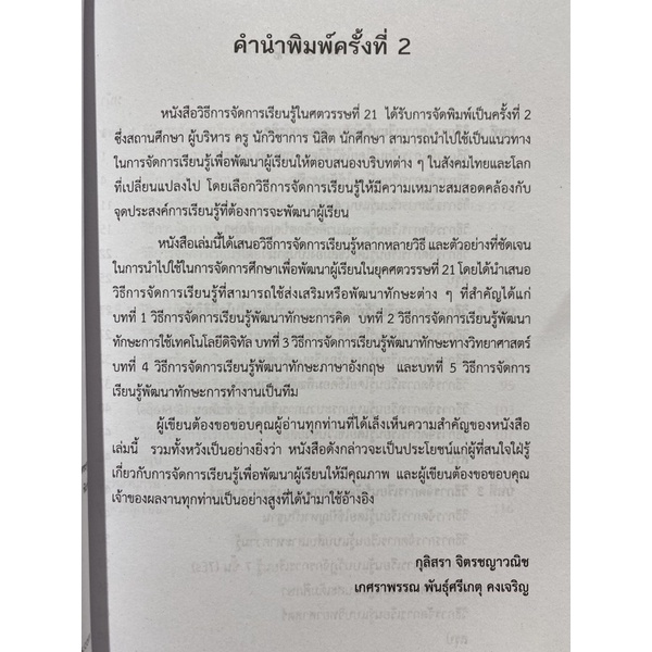 9789740339229-c112-วิธีการจัดการเรียนรู้ในศตวรรษที่-21