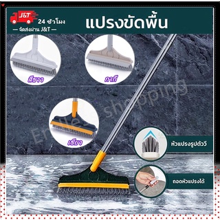 แปรง แปรงขัดพื้น แปรงถูพื้น 2in1 พร้อมที่รีดน้ำในตัว มีที่กวาดน้ำ